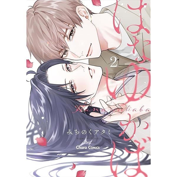 Amazon.co.jp: いやよいやよもキスのうち (ビーボーイコミックス